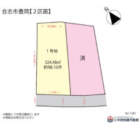 合志市　豊岡2区画